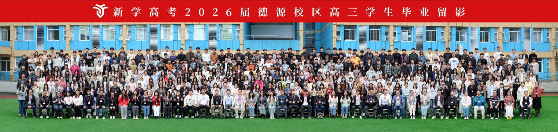 2026届毕业照
