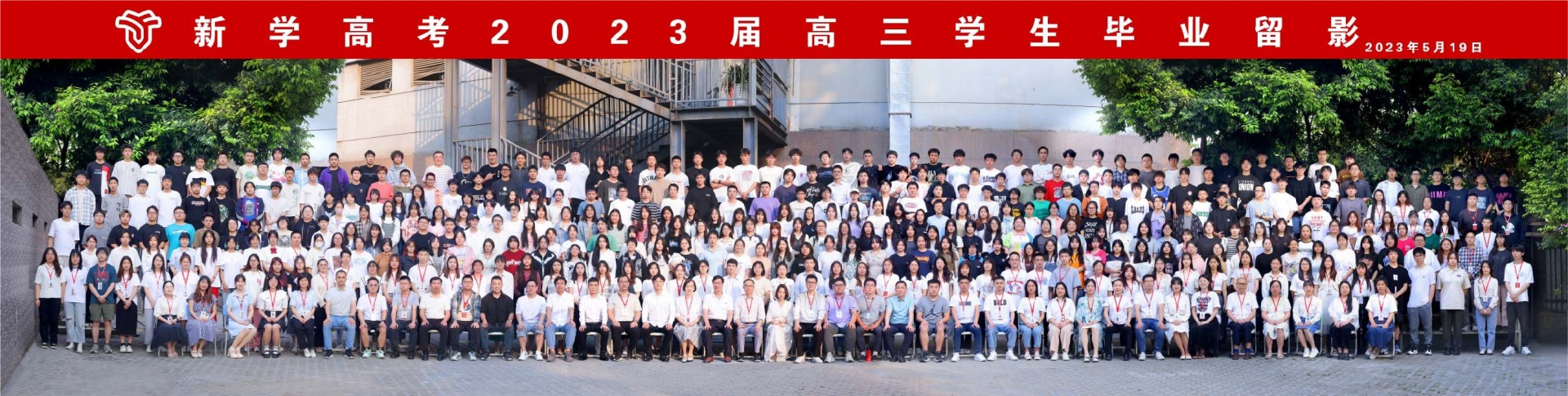 2023届毕业照